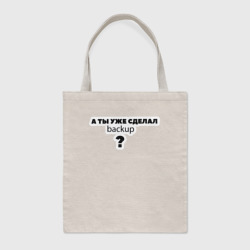 Шоппер BioNature А ты уже сделал backup?