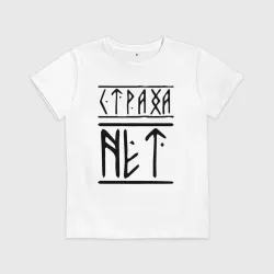 Детская футболка хлопок Страха нет