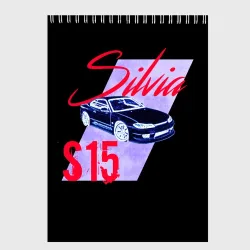 Скетчбук S15
