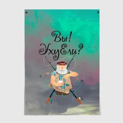 Постер Рыбак - уха