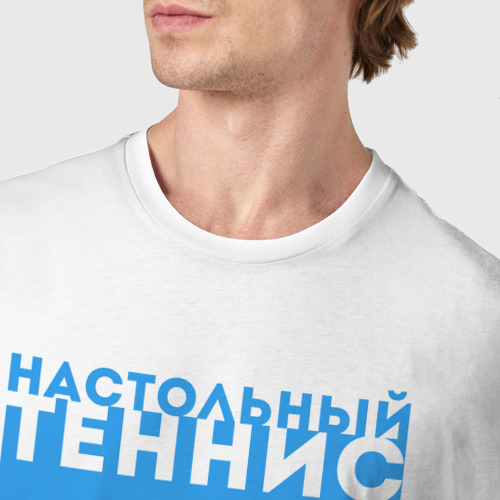 Мужская футболка хлопок Настольный теннис, цвет белый - фото 6