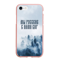 Чехол для iPhone 7/8 матовый Мы Русские с нами Бог