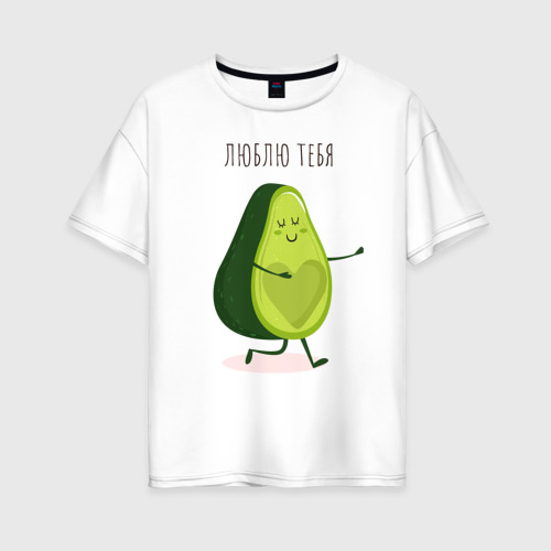 Женская футболка из хлопка Oversize с принтом Авокадо любовь, вид спереди №1