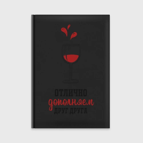 Ежедневник Отлично дополняем друг друга