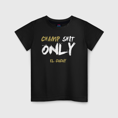 Детская Футболка Champ shit only (хлопок)