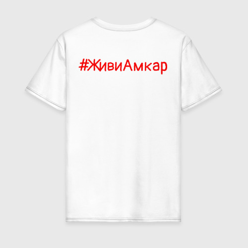 Мужская футболка хлопок ФК Амкар Пермь, цвет белый - фото 2