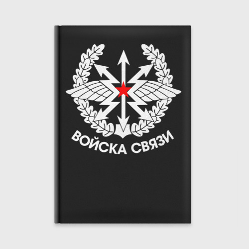 Ежедневник Войска связи