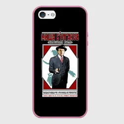 Чехол для iPhone 5/5S матовый Миша Булгаков