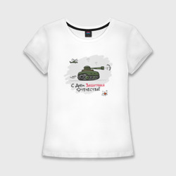 Женская футболка хлопок Slim с Днем   Защитника Отечества 