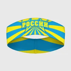 Повязка на голову 3D ВВС России