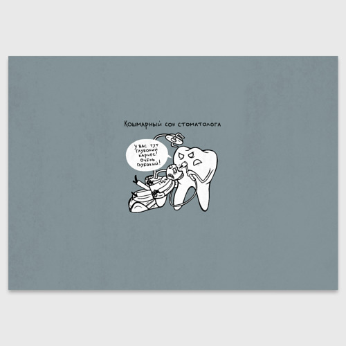 Поздравительная открытка Кошмарный сон стоматолога, цвет белый