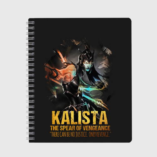 Тетрадь Kalista