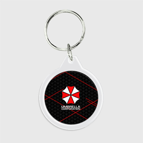 Брелок круглый Umbrella Corp Амбрелла Корп