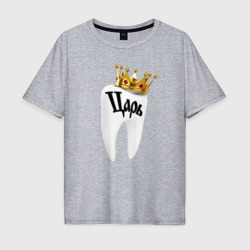 Мужская футболка хлопок Oversize Зубной царь