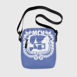 Сумка через плечо 3D Физфак МГУ