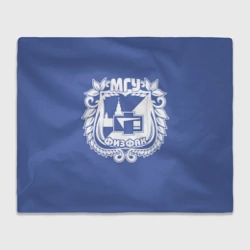 Плед 3D Физфак МГУ