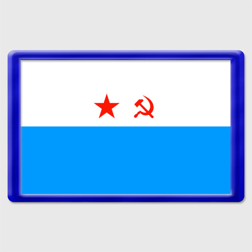 Магнит 45*70 ВМФ СССР, цвет синий