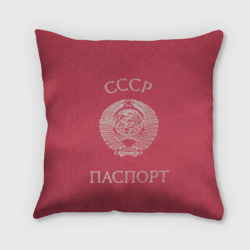 Подушка 3D Документ паспорт Советского Союза