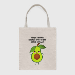 Шоппер BioNature Имею право на авокадо!