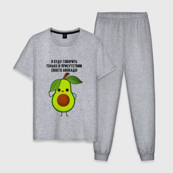Мужская пижама хлопок Имею право на авокадо!