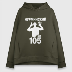 Женское худи Oversize хлопок Нурминский