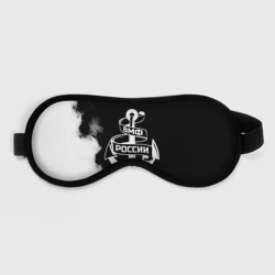 Маска для сна 3D ВМФ России