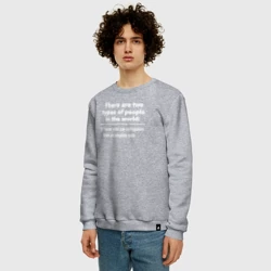 Мужской свитшот хлопок Два типа людей - фото 2