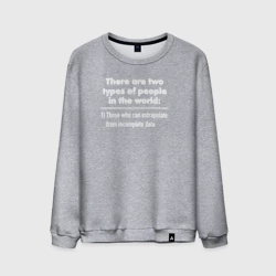 Мужской свитшот хлопок Два типа людей