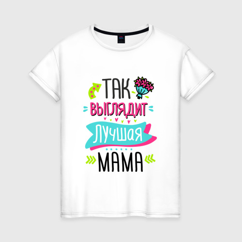 Женская футболка из хлопка с принтом Лучшая Мама, вид спереди №1