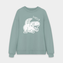 Мужской свитшот oversize без начеса хлопок Злюся