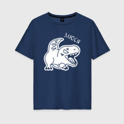 Злюся – Женская футболка хлопок Oversize с принтом купить со скидкой в -16%