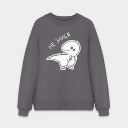 Мужской свитшот oversize без начеса хлопок Не Злися
