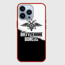 Чехол для iPhone 13 Pro Внутренние Войска