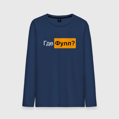 Переводы фуллов