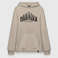 Худи SuperOversize хлопок Панелька - ты тут навечно