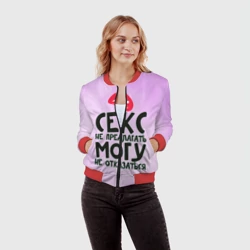 Женский бомбер 3D Секс не предлагать - фото 2