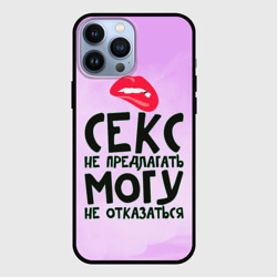 Бесплатный секс для мобильного телефона