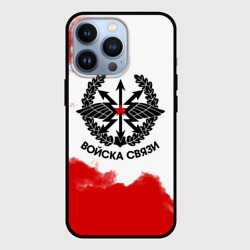 Чехол для iPhone 13 Pro Войска связи