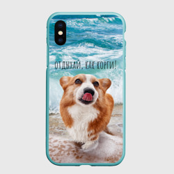 Чехол для iPhone XS Max матовый Отдыхай, как корги!
