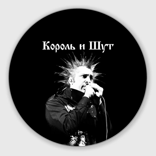 Круглый коврик для мышки Король и Шут + Анархия спина