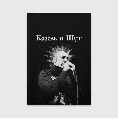 Обложка для автодокументов Король и Шут + Анархия спина