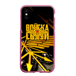 Чехол для iPhone XS Max матовый Войска связи