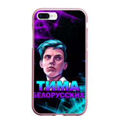 Чехол для iPhone 7Plus/8 Plus матовый Тима Белорусских