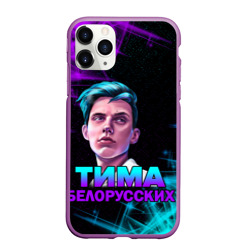 Чехол для iPhone 11 Pro Max матовый Тима Белорусских