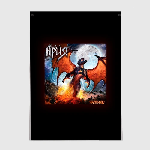 Постер Ария
