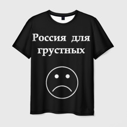 Мужская футболка 3D Россия для грустных