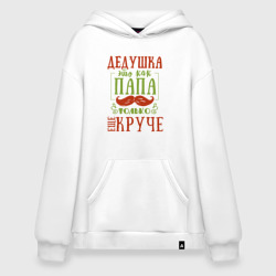 Худи SuperOversize хлопок Дедушка ещё круче