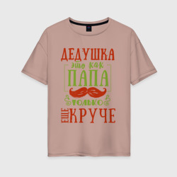 Женская футболка хлопок Oversize Дедушка ещё круче