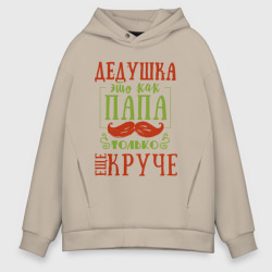 Мужское худи Oversize хлопок Дедушка ещё круче