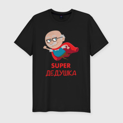Мужская футболка хлопок Slim Супер дедушка